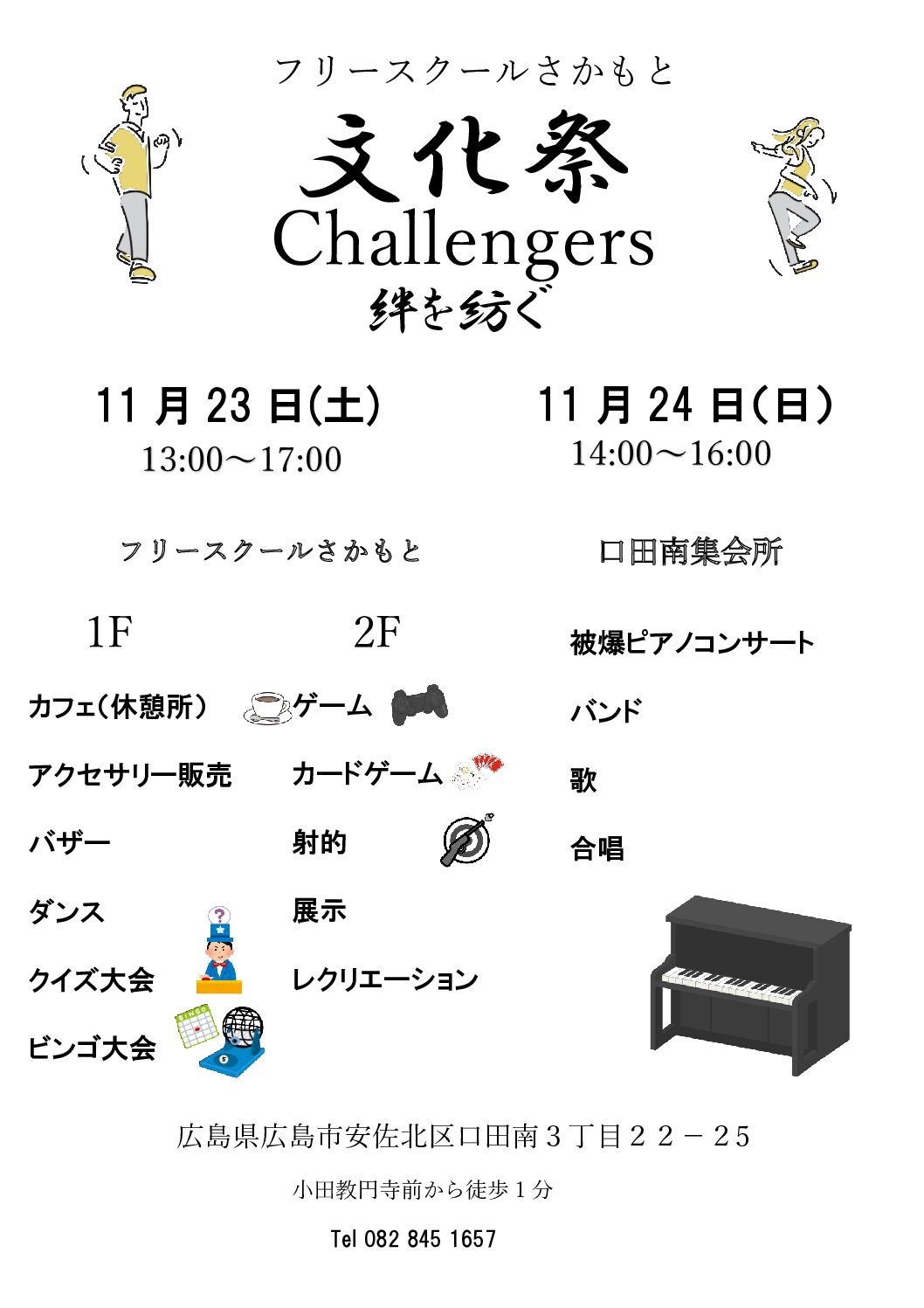 文化祭まであと1日！