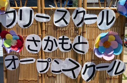【御礼】オープンスクール無事終了しました(6/29)