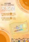 文化祭の開催について
