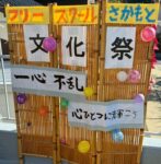 【御礼】第15回文化祭が無事に終了しました！