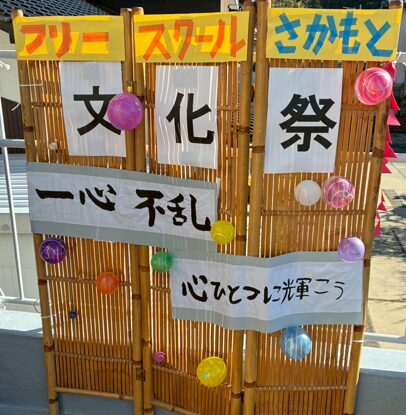 【御礼】第15回文化祭が無事に終了しました！