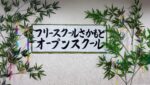 いよいよ日曜日！