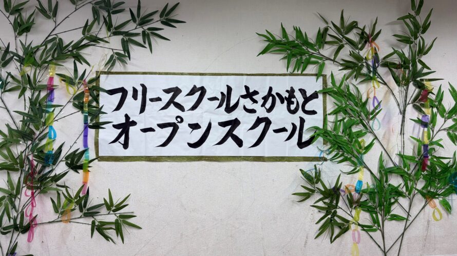 いよいよ日曜日！